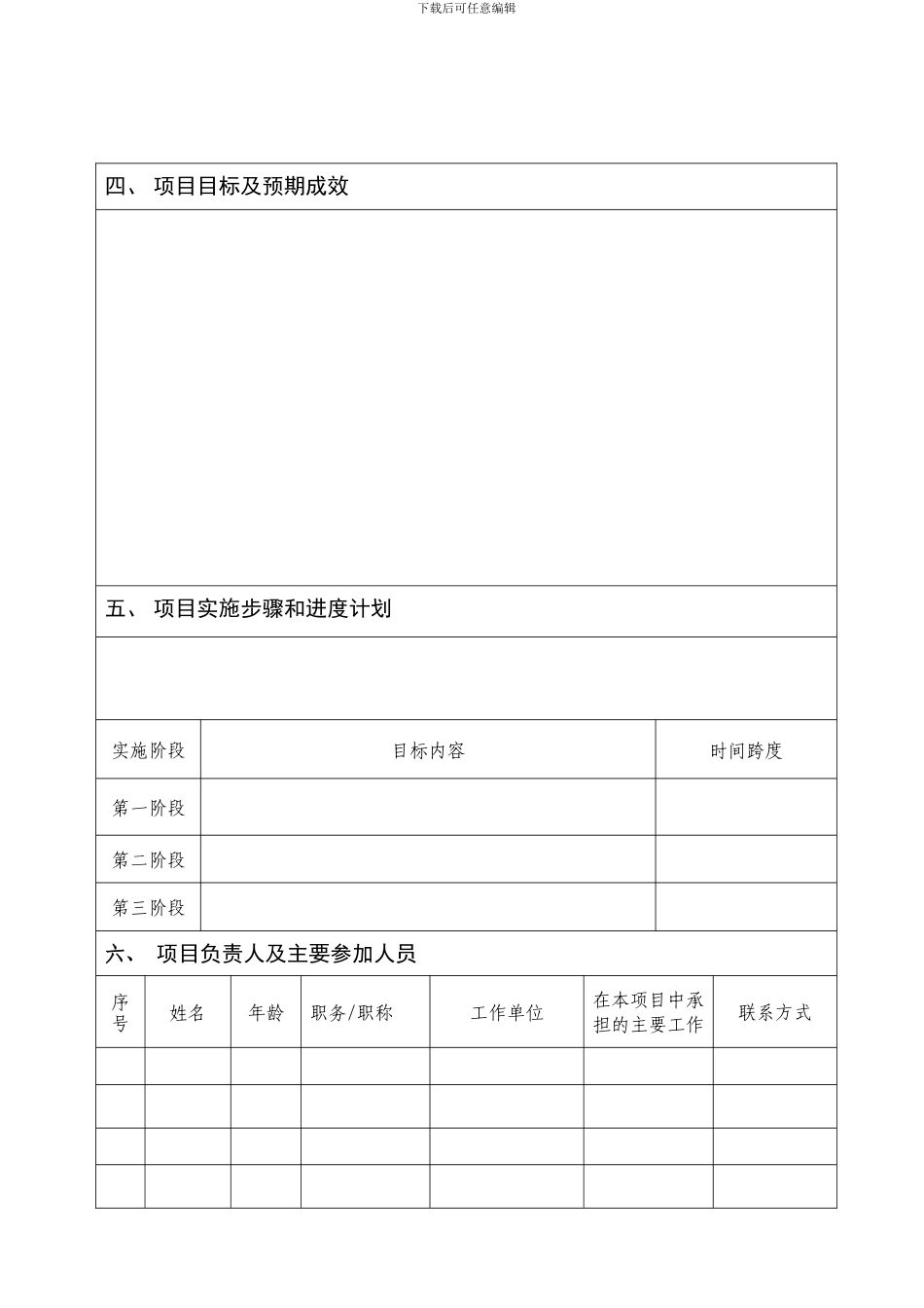 农业实用技术推广类模板_第3页