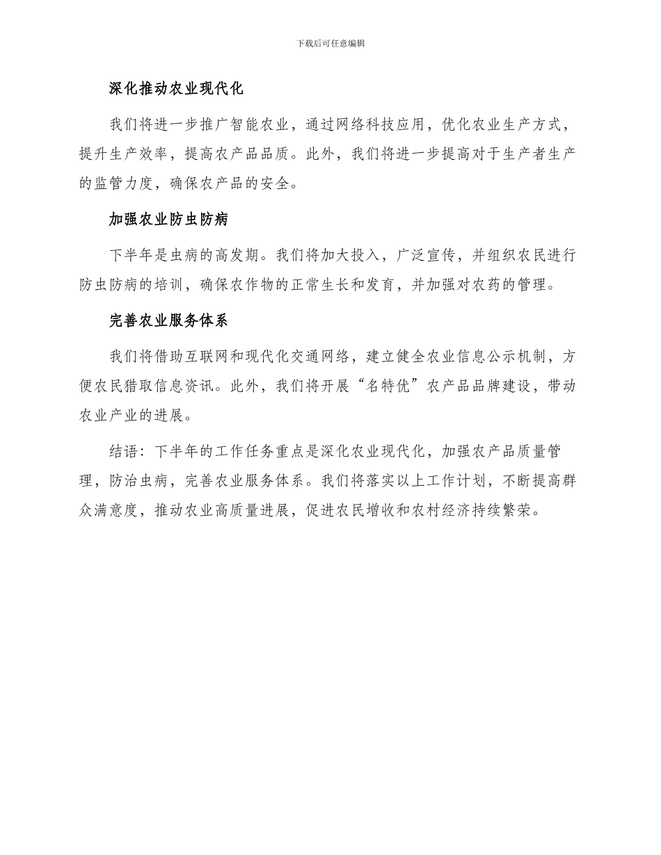 农业局上半年工作总结及下半年计划_第2页