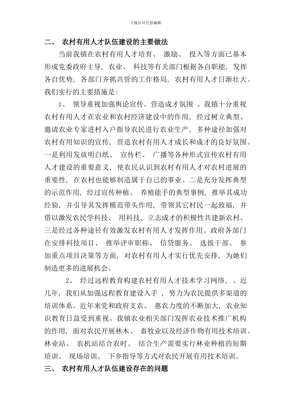 农业局调研报告样本_第2页