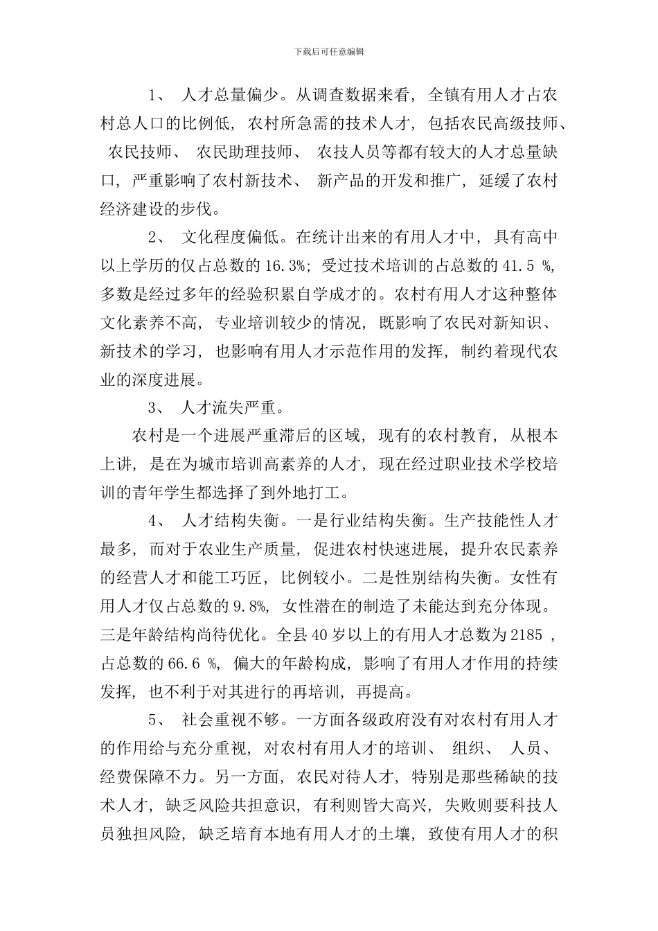 农业局调研报告样本_第3页