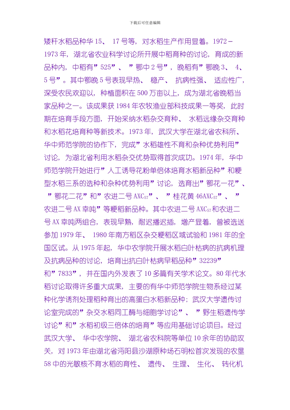 农业技术模板_第2页