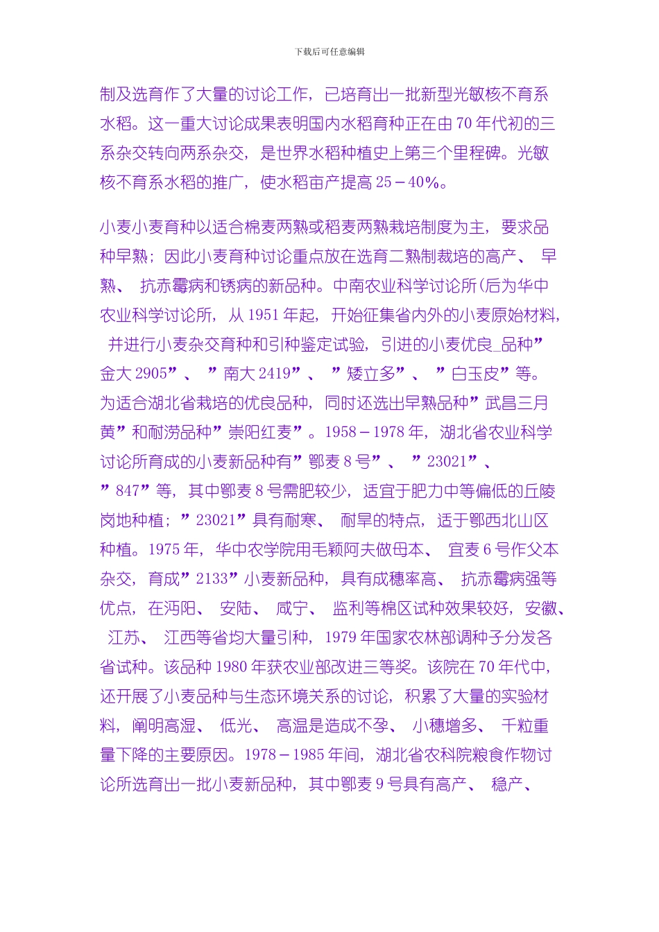 农业技术模板_第3页