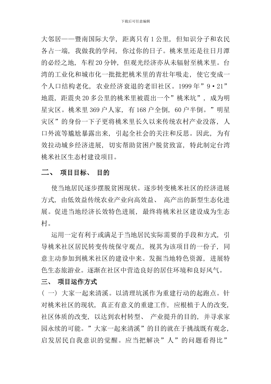 农业扶贫项目计划书模板样本_第2页