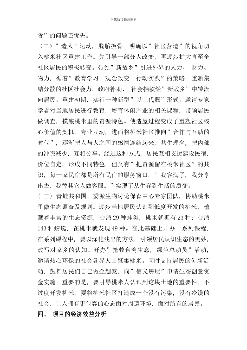 农业扶贫项目计划书模板样本_第3页