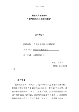 农业扶贫项目计划书模板样本