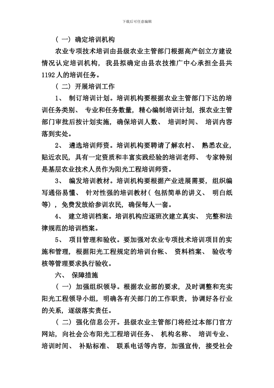 农业技能培训计划样本_第2页