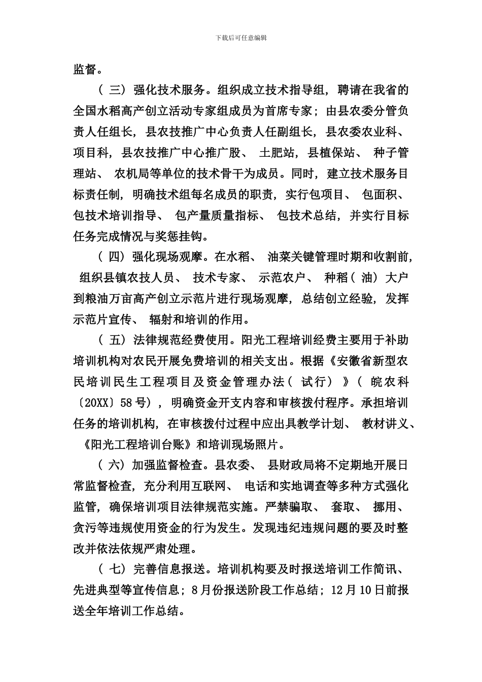 农业技能培训计划样本_第3页