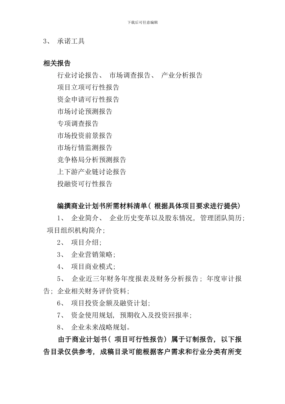 农业旅游项目商业计划书样本_第2页