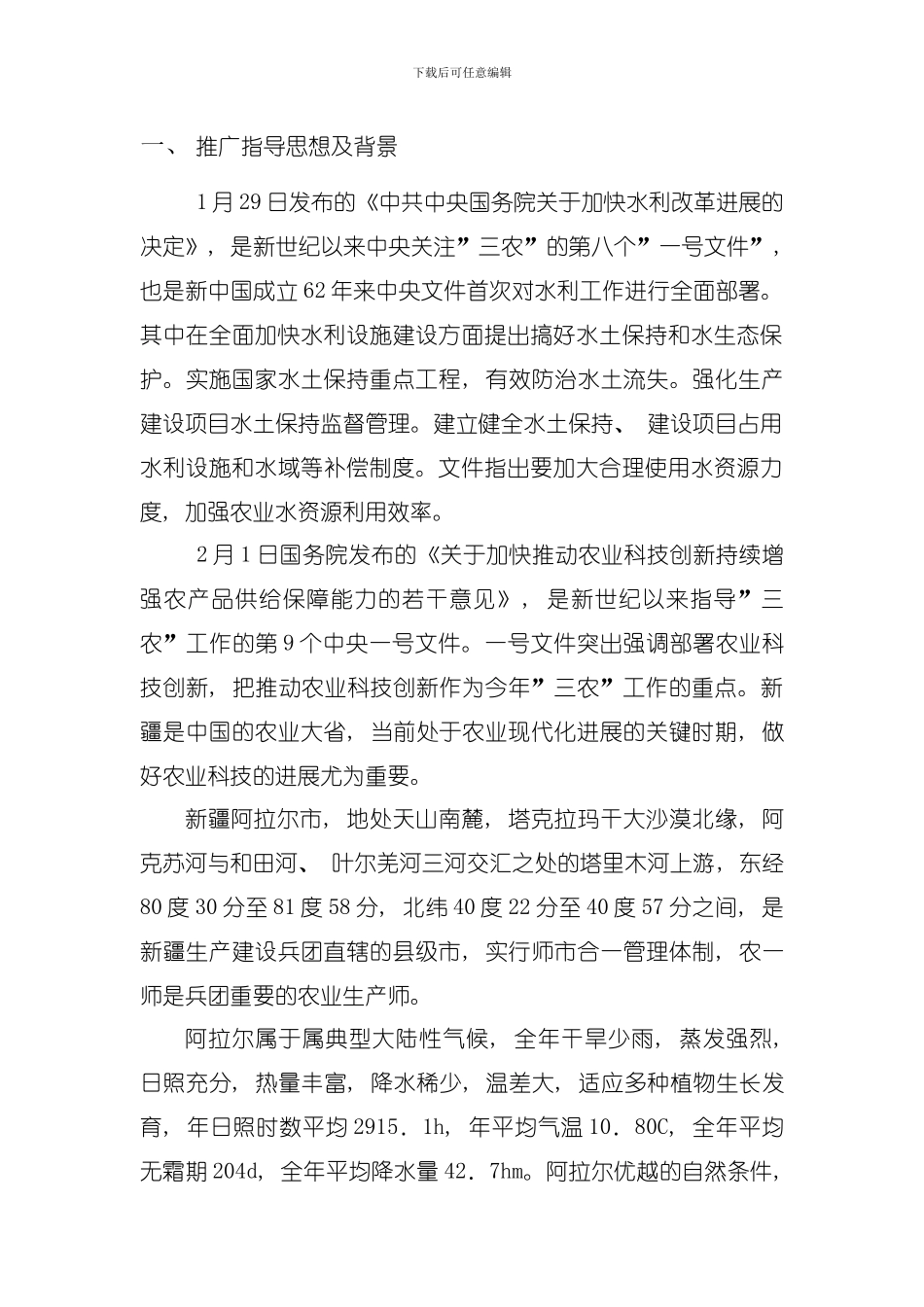 农业推广方案模板_第2页