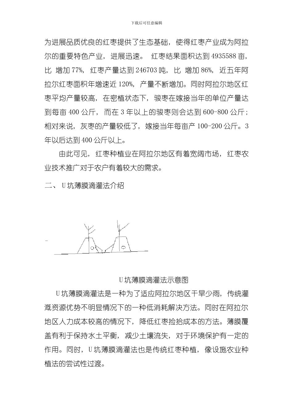 农业推广方案模板_第3页