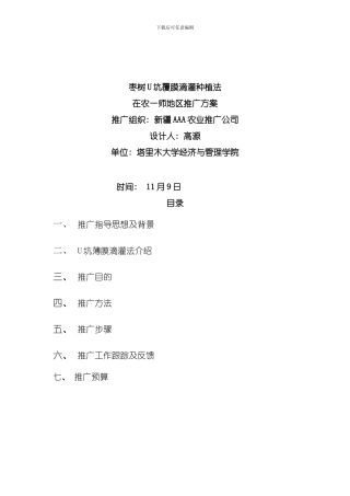 农业推广方案模板