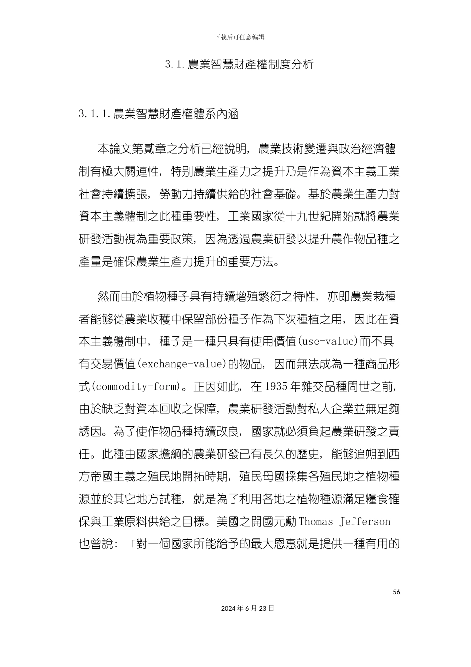 农业智慧财产权之体系与发展_第3页