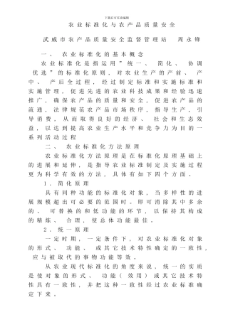 农业标准化与农产品质量安全样本