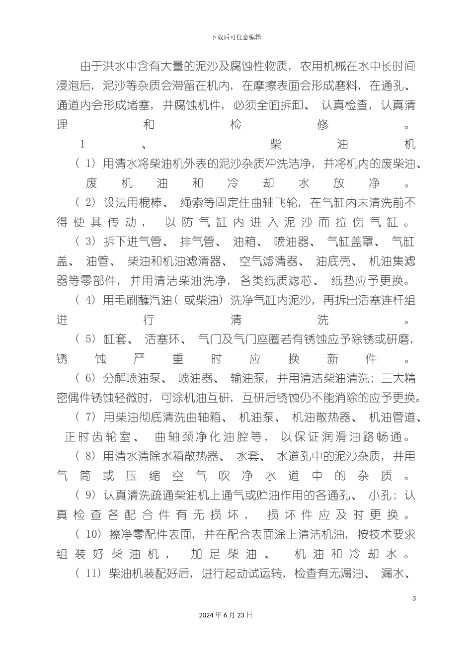 农业机械抗灾救灾技术措施_第3页