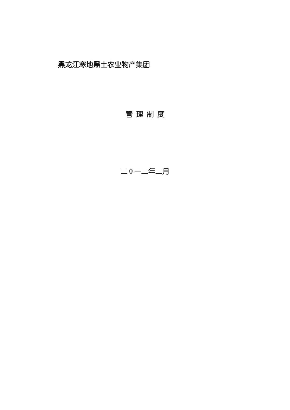 农业物产管理制度定稿_第2页
