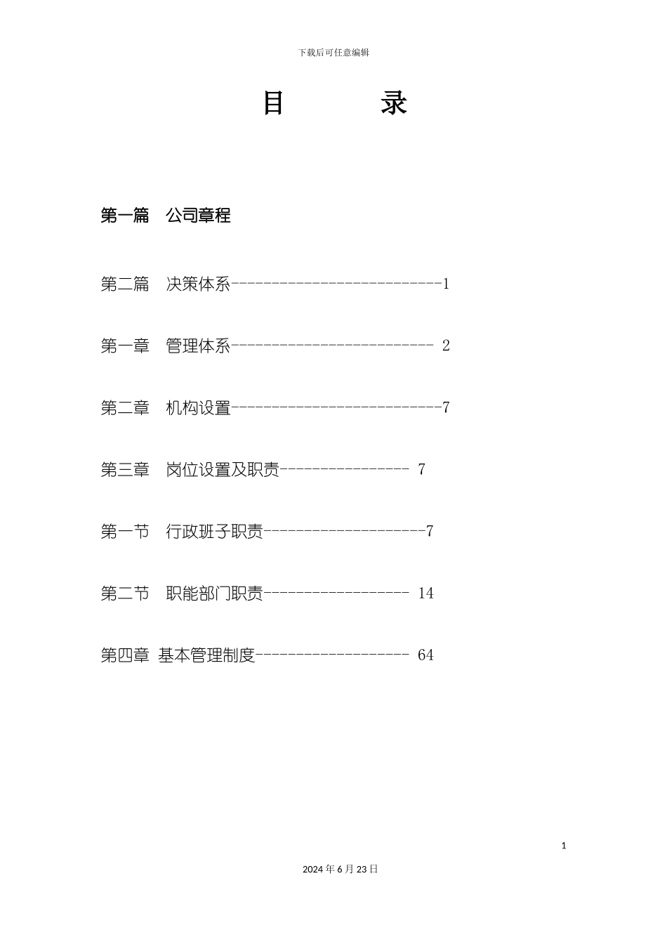 农业物产管理制度定稿_第3页