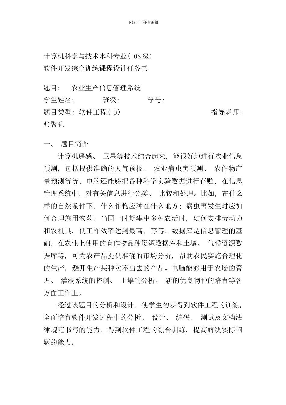 农业生产信息管理系统样本_第1页