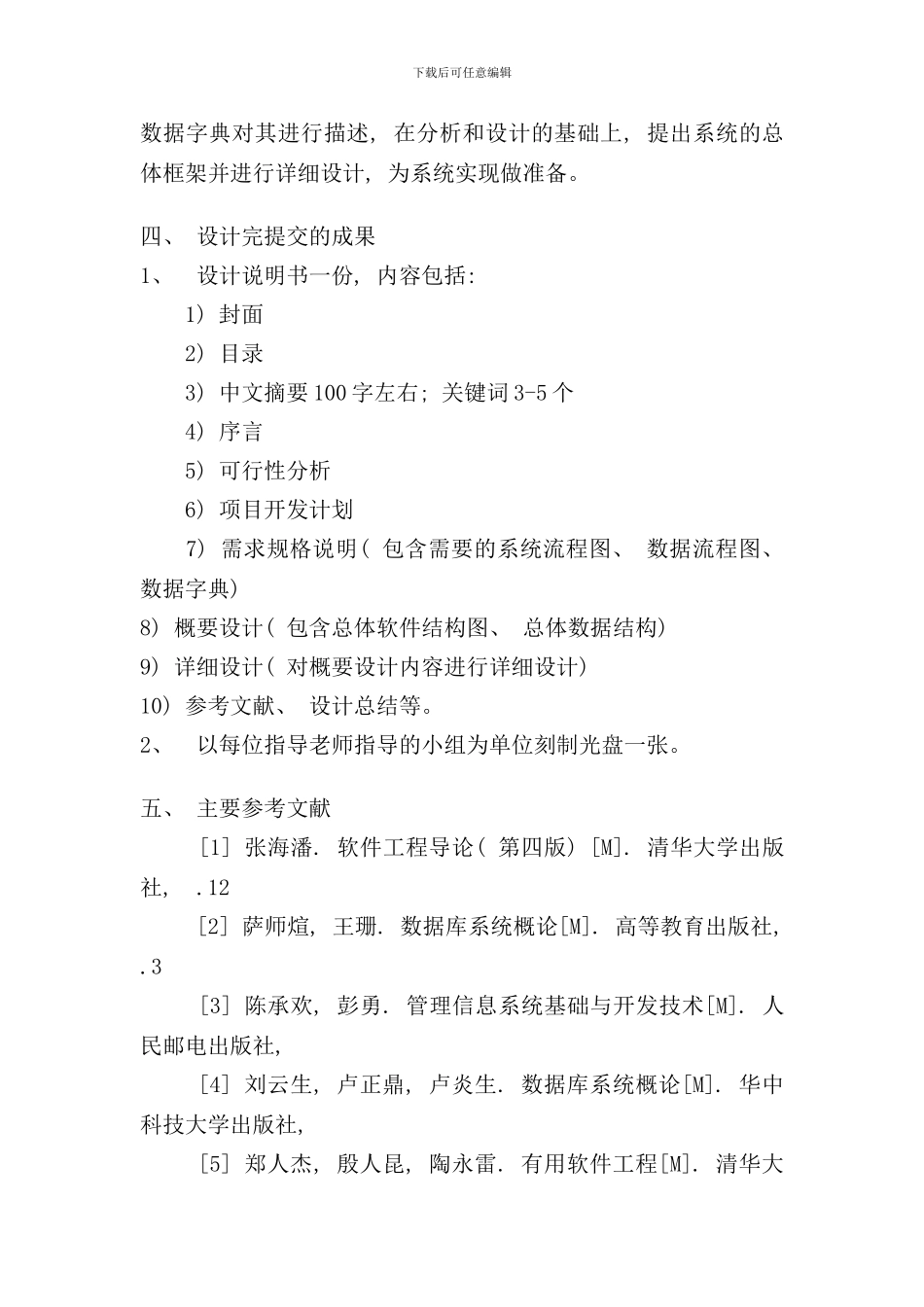 农业生产信息管理系统样本_第3页