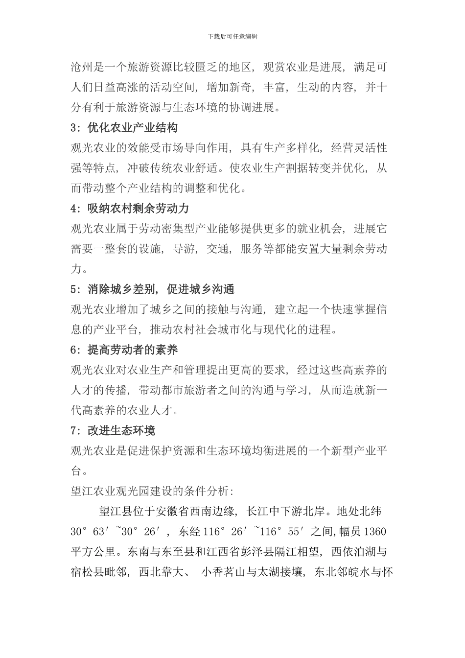 农业生态园策划方案样本_第2页