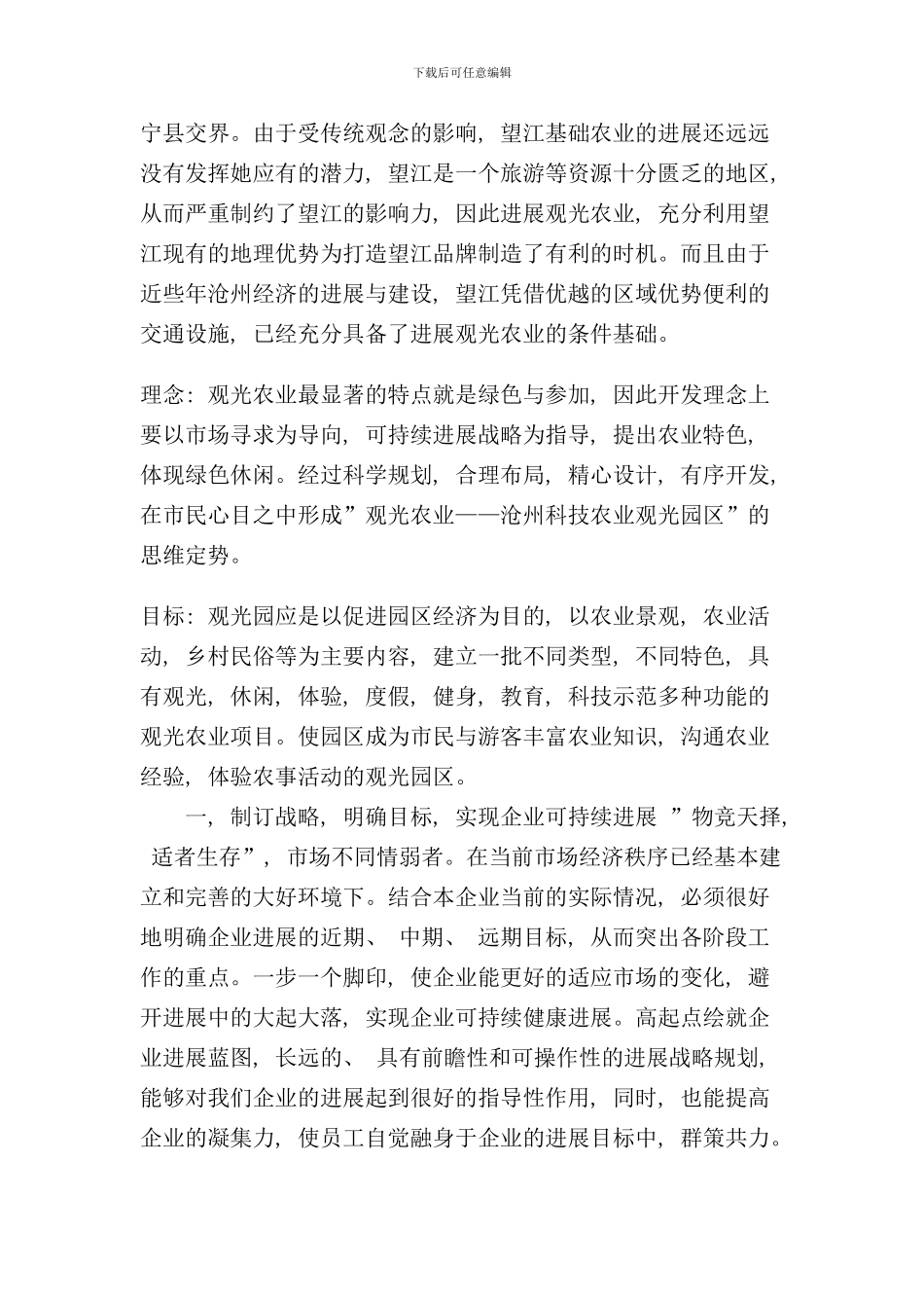 农业生态园策划方案样本_第3页