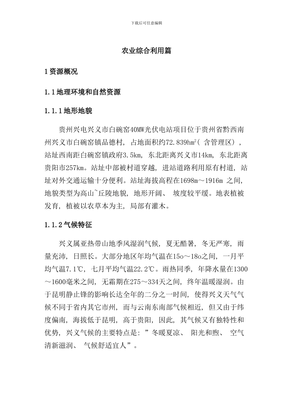 农业种植方案方案一样本_第1页