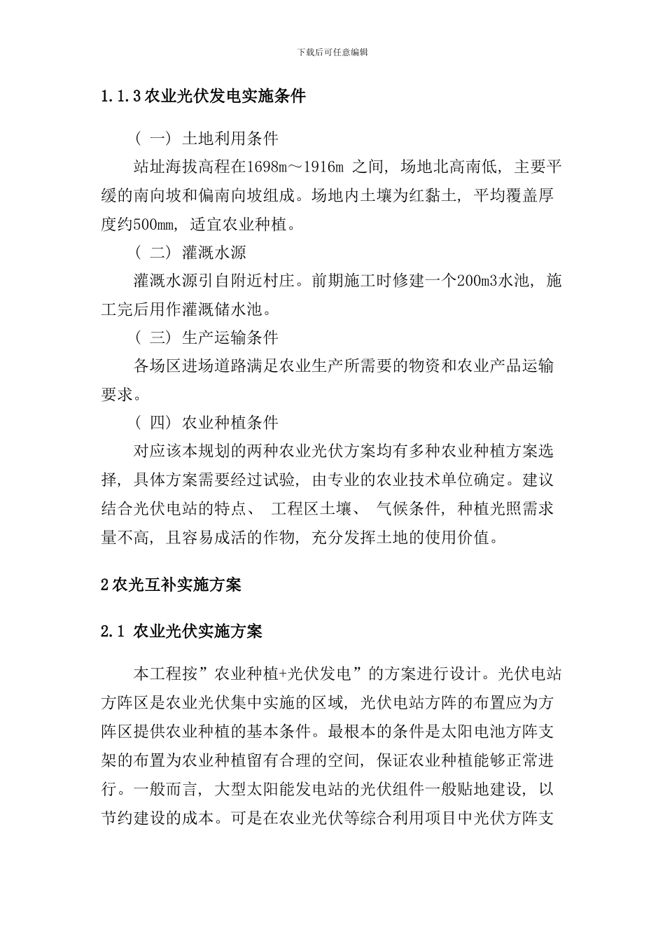 农业种植方案方案一样本_第2页