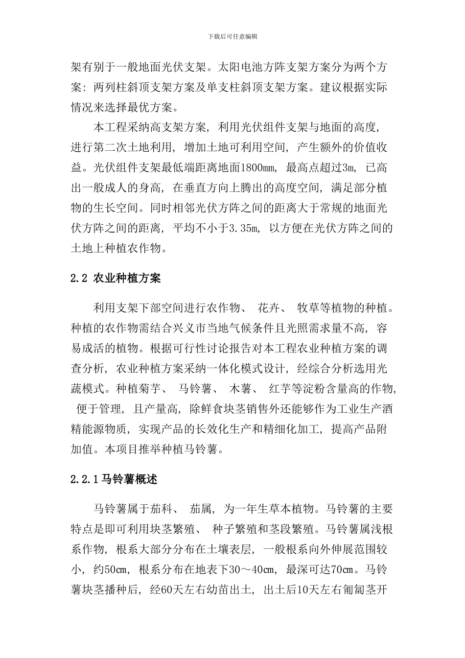 农业种植方案方案一样本_第3页