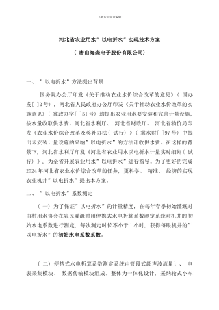 农业用水以电折水实现方案样本
