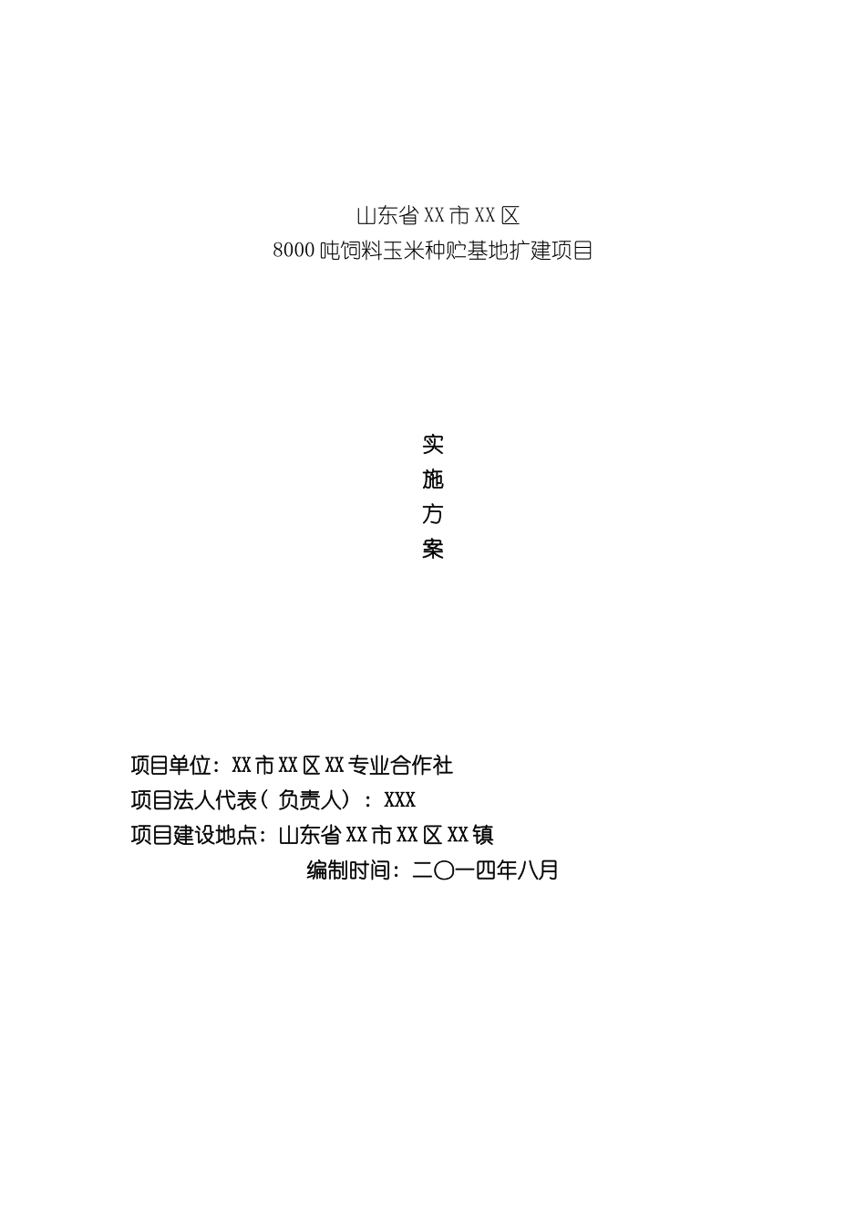 农业综合开发产业化经营项目实施方案_第3页