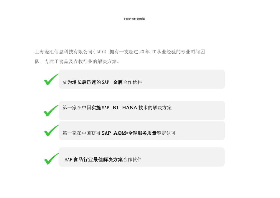 农业种植方案样本_第2页