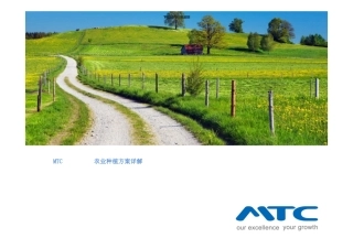 农业种植方案样本