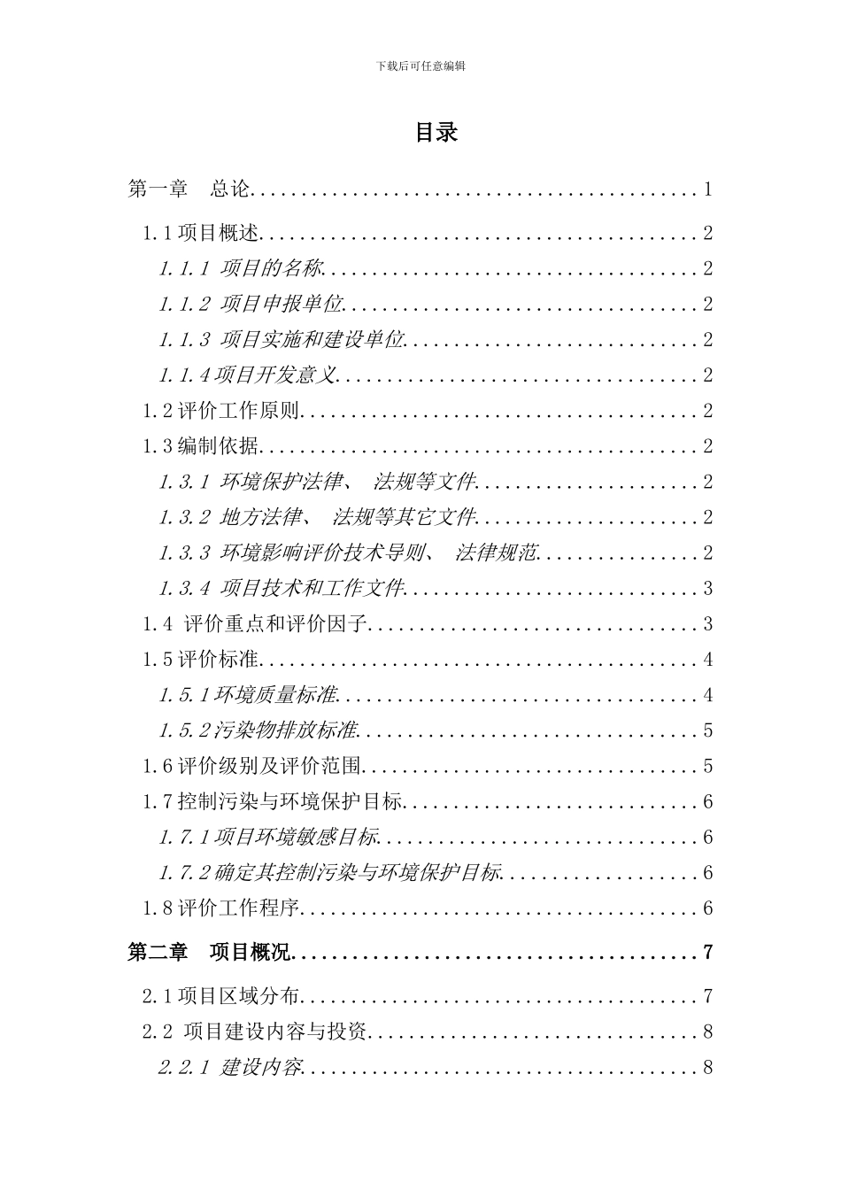 农业综合开发项目实施保障措施样本_第2页
