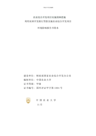 农业综合开发项目实施保障措施样本