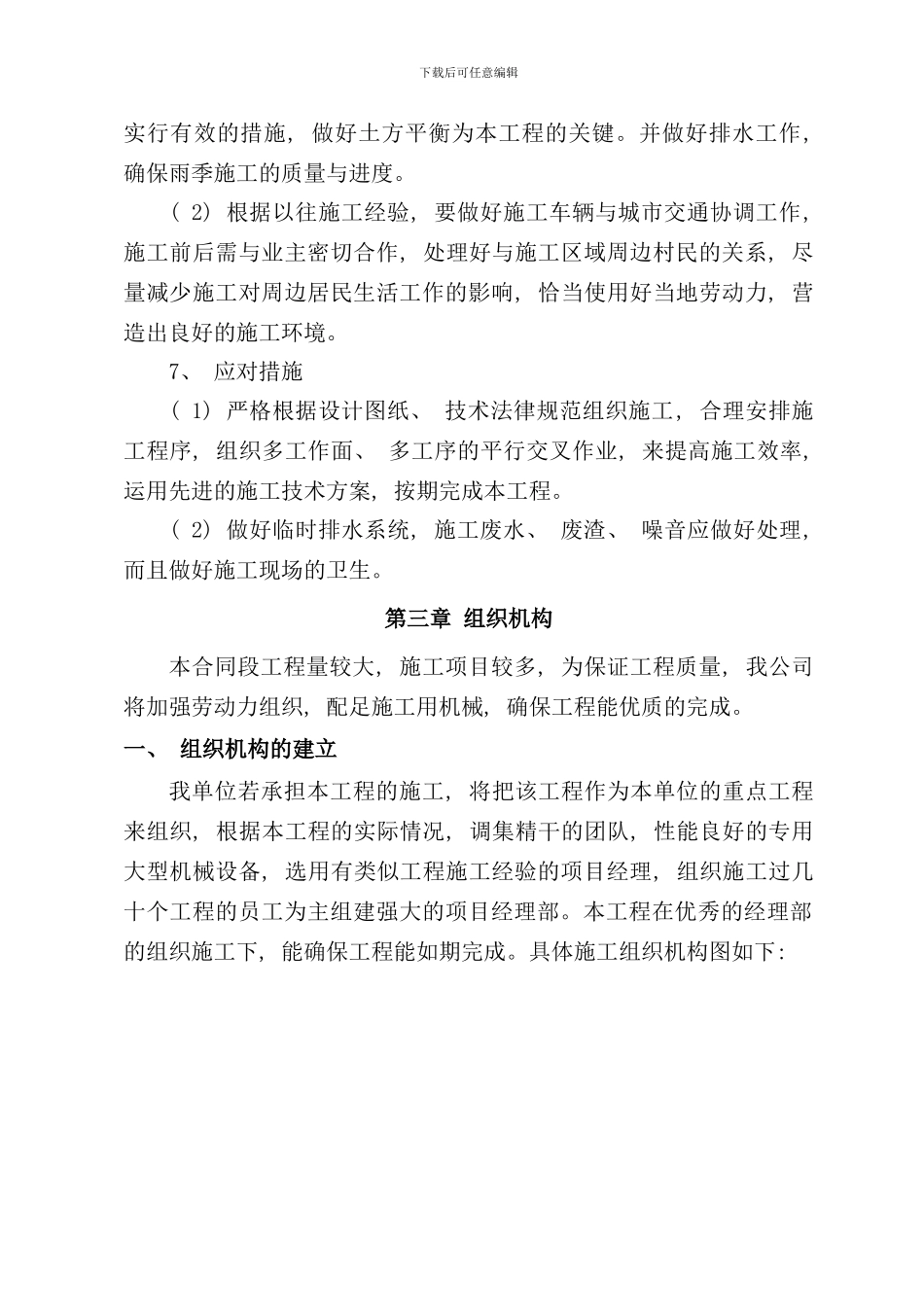 农业综合开发施工组织设计样本_第3页