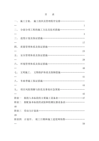 农业综合开发项目施工组织设计样本