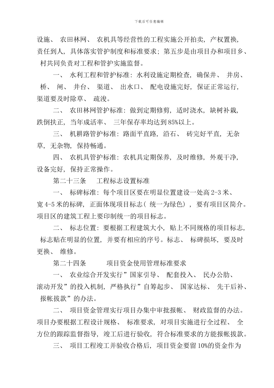 农业综合开发项目管护制度样本_第3页