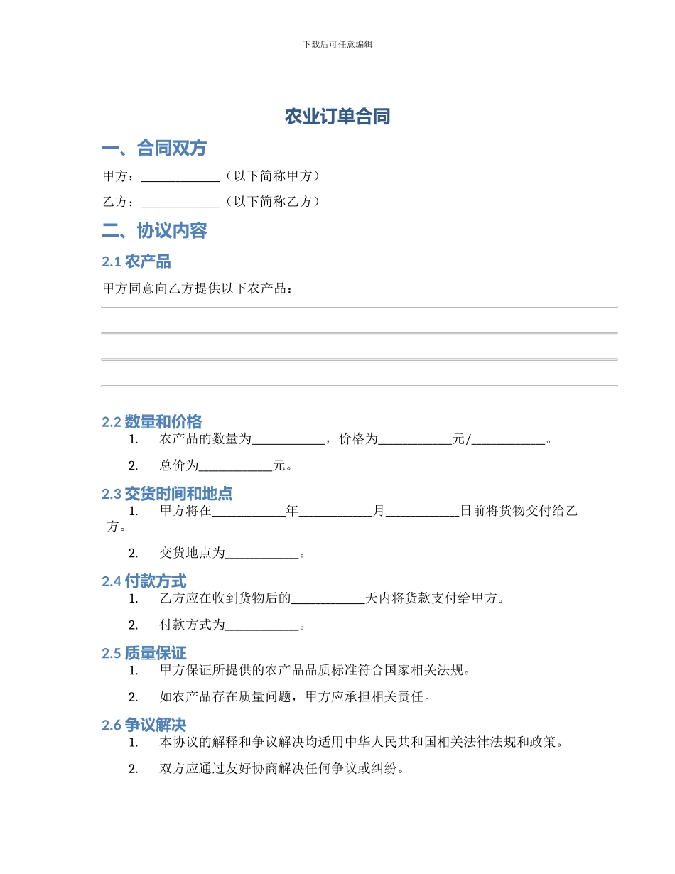 农业订单合同_第1页