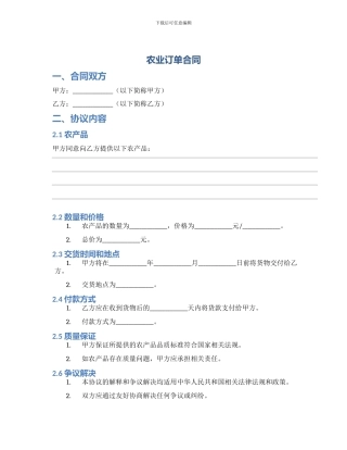农业订单合同