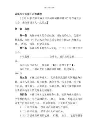 农业部农民专业合作社示范章程样本