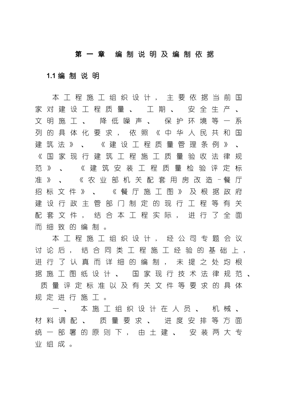 农业部施工组织设计_第2页