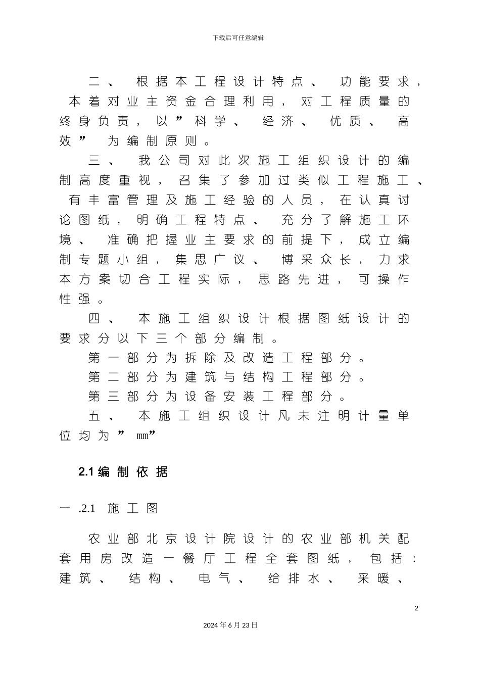 农业部施工组织设计_第3页