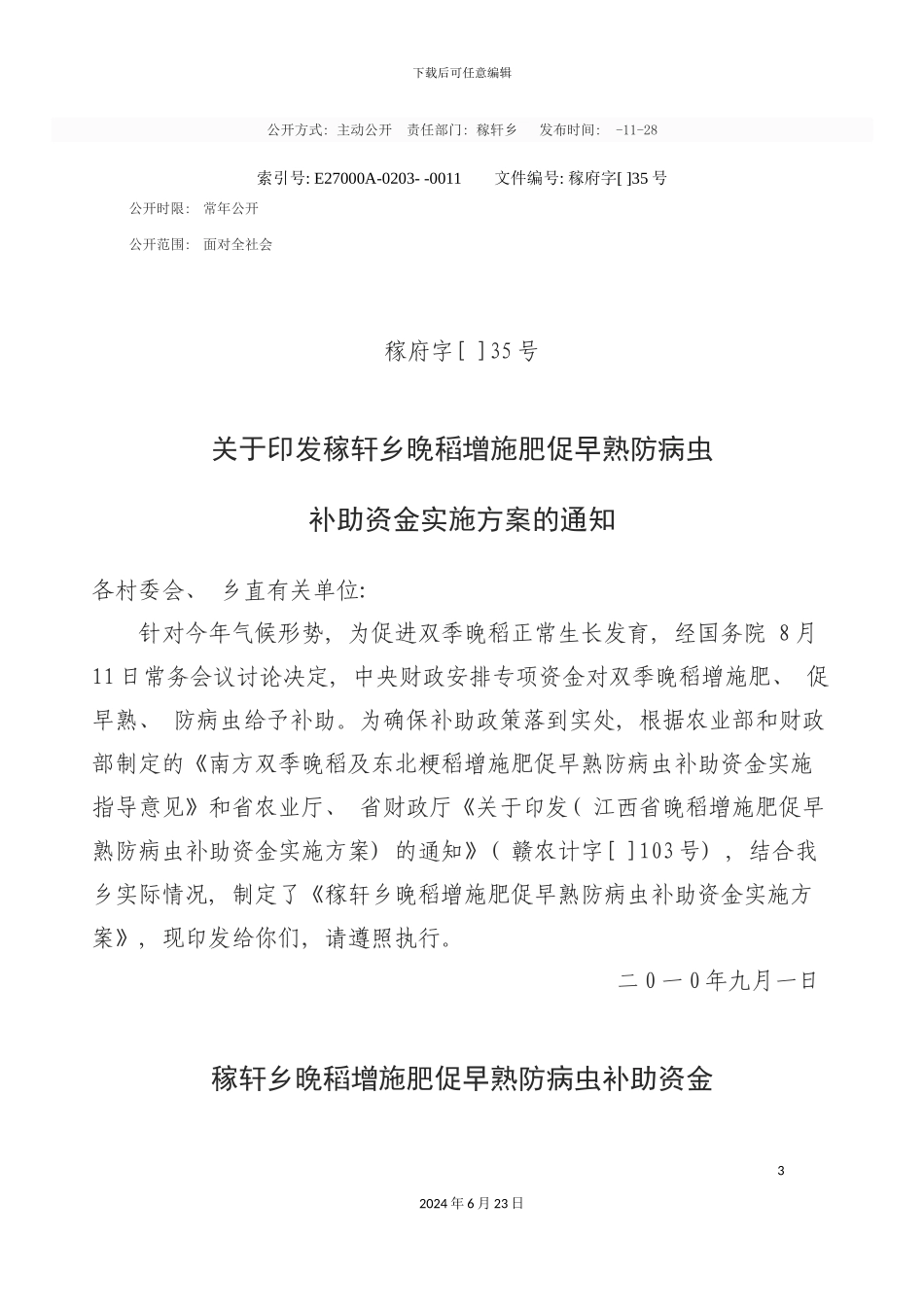 农业生产救灾资金的实施方案_第3页