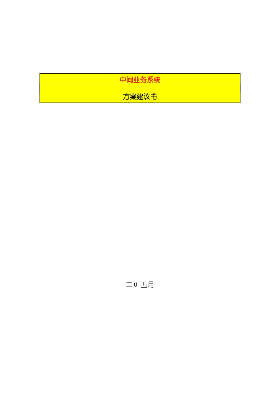 农业银行中间业务方案_第2页