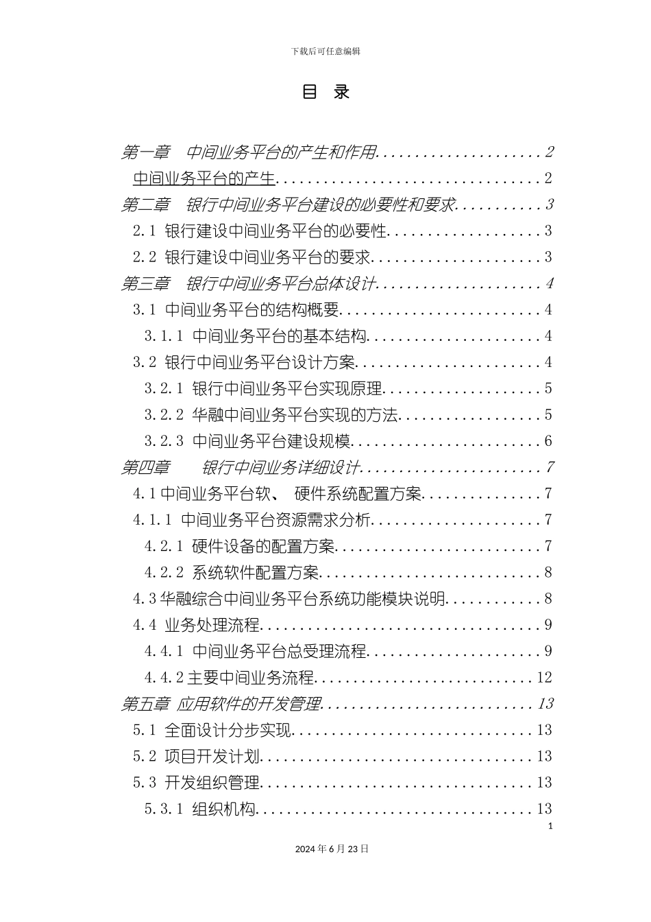 农业银行中间业务方案_第3页