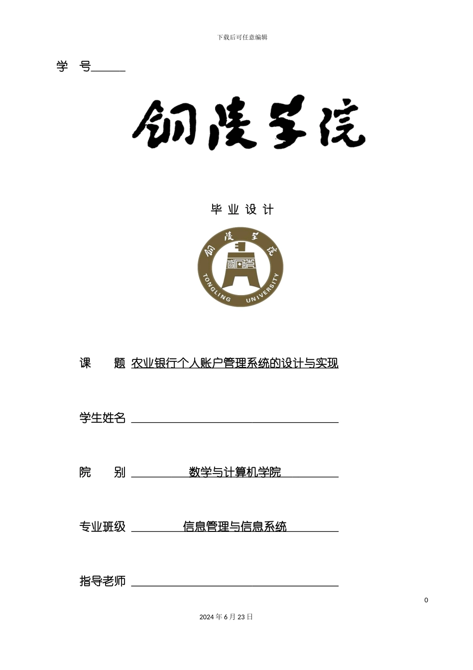 农业银行个人账户管理系统副本_第2页