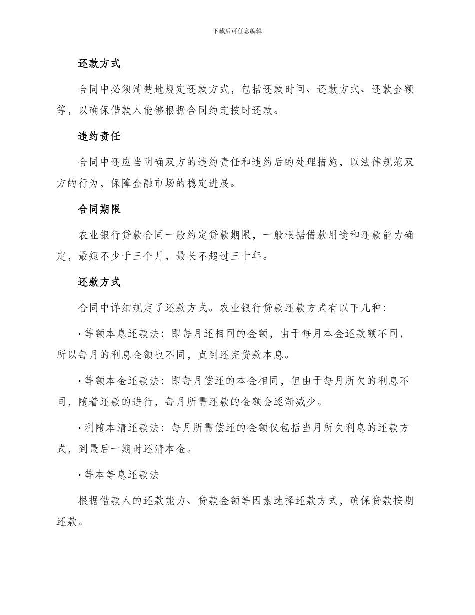 农业银行贷款合同_第2页