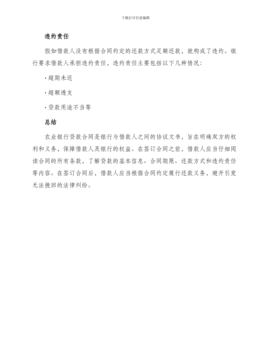 农业银行贷款合同_第3页