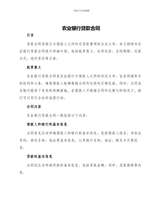 农业银行贷款合同