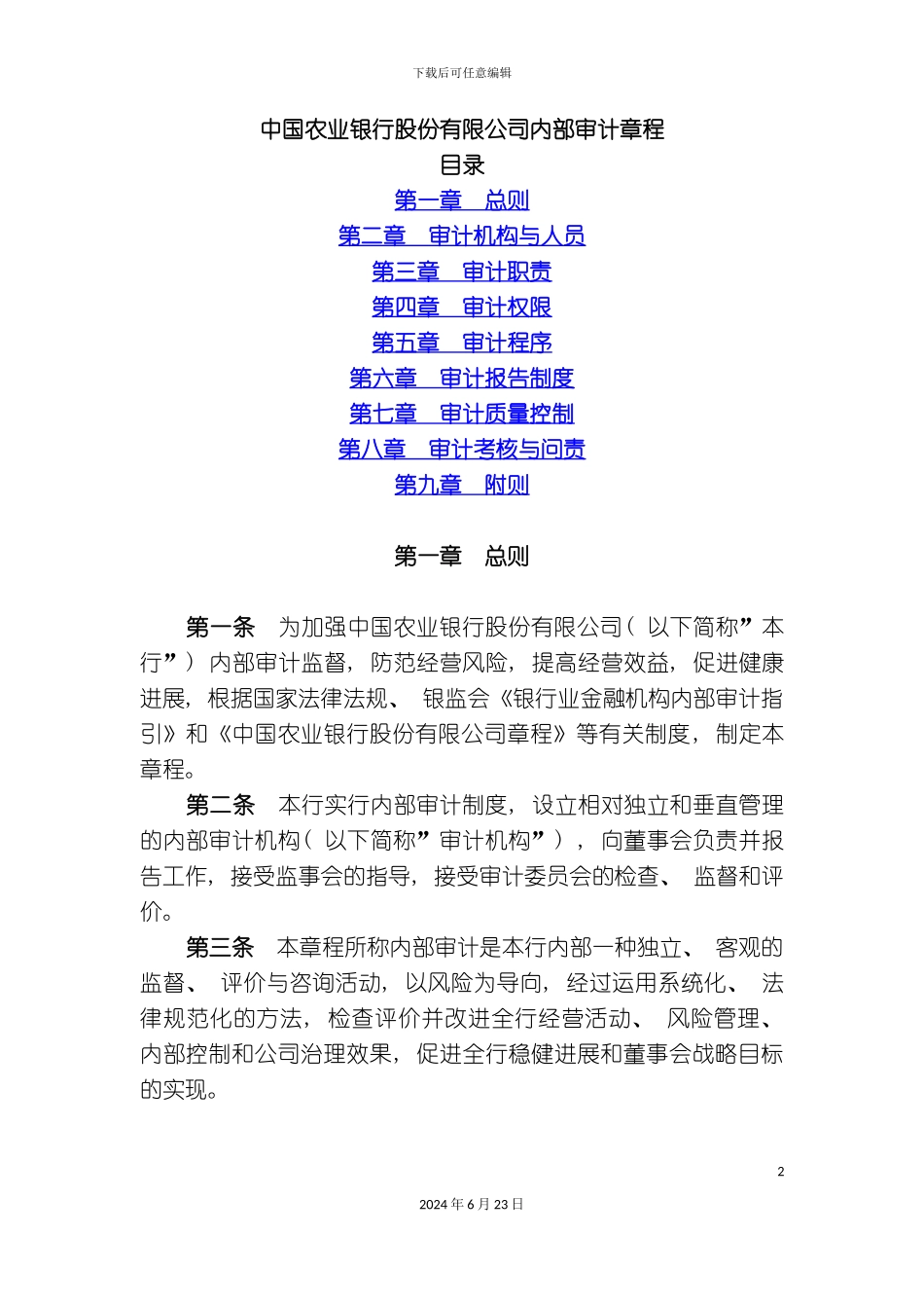 农业银行审计章程_第2页