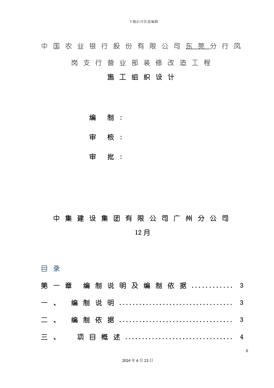 农业银行凤岗支行施工组织设计方案_第2页